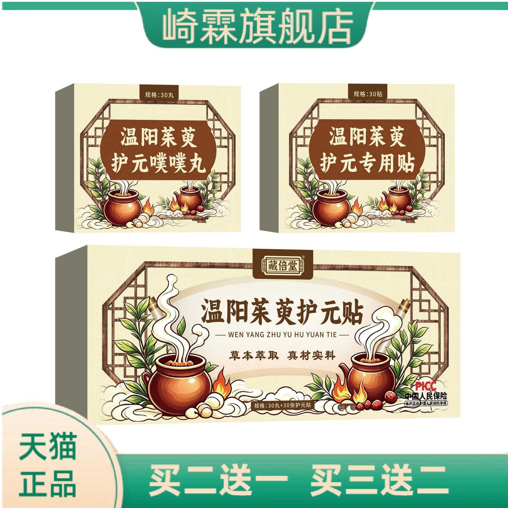 藏倍堂温阳茱萸护元贴艾灸贴草本