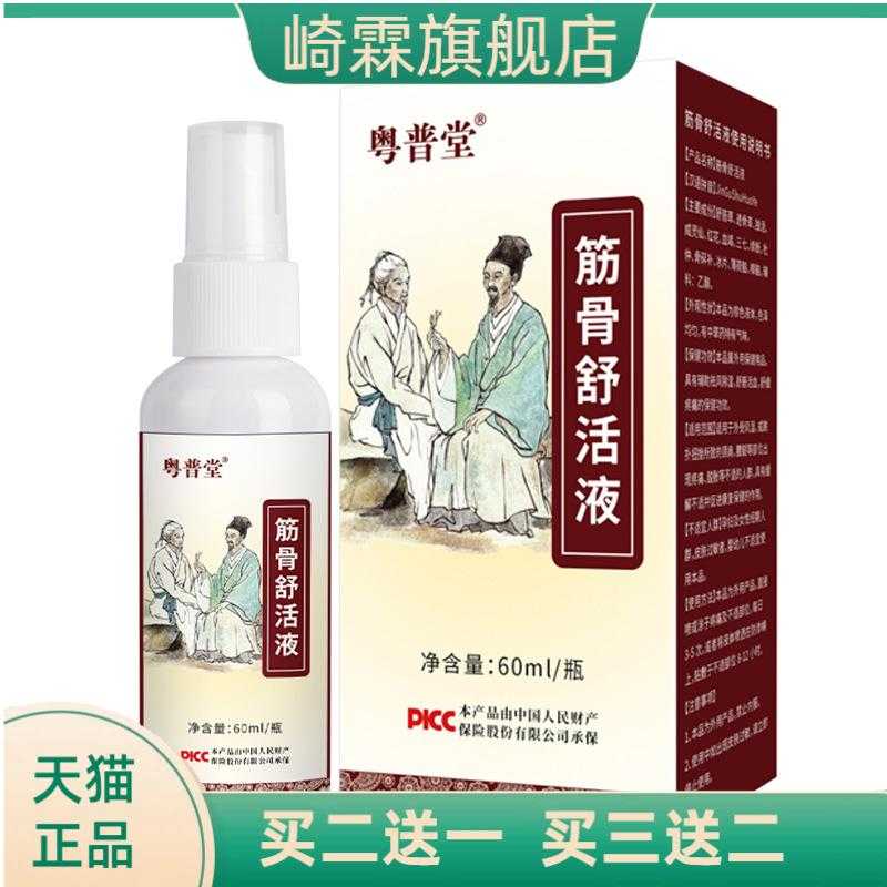 粤普堂本草60ml肩颈按摩喷雾剂腰
