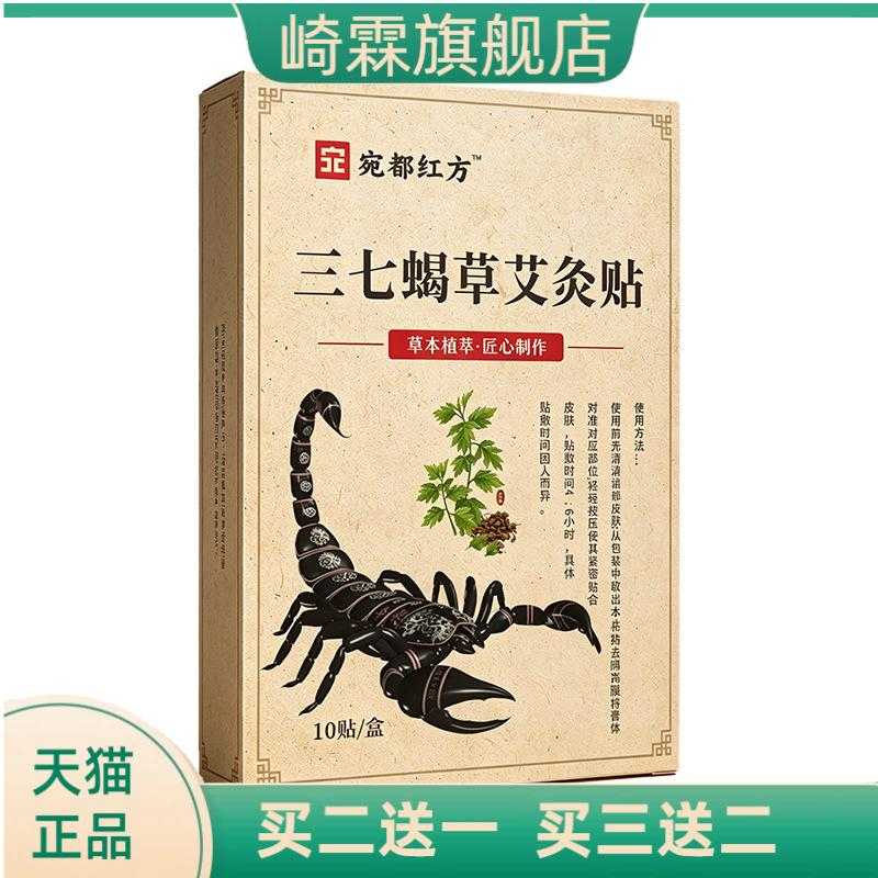 三七蝎草艾灸贴蝎子透骨贴草本贴