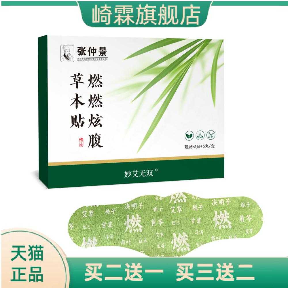 燃燃炫腹草本贴大肚贴艾草贴艾灸