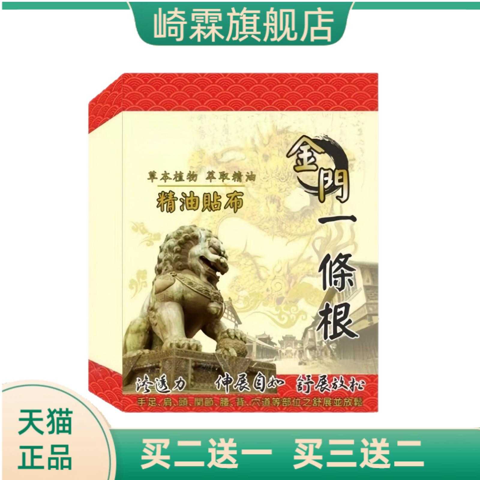 金门一条根正品金牌膏贴精油贴布