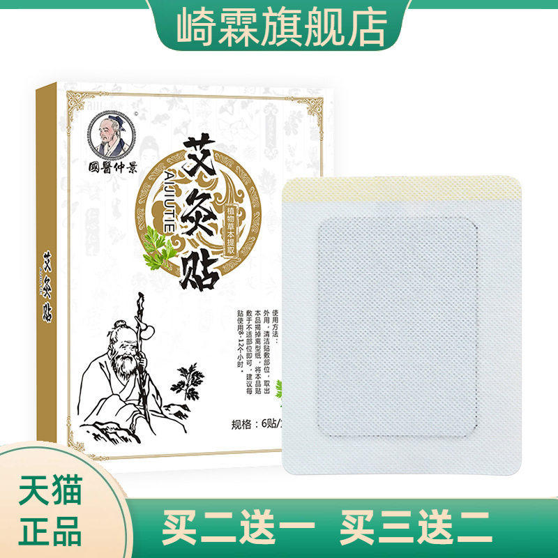艾灸贴艾草颈椎贴关节膝盖自热