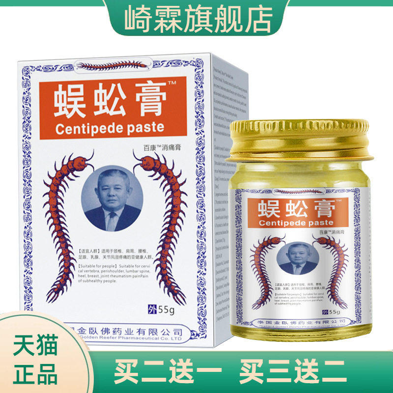 泰国蜈蚣膏50克青草膏白虎活络