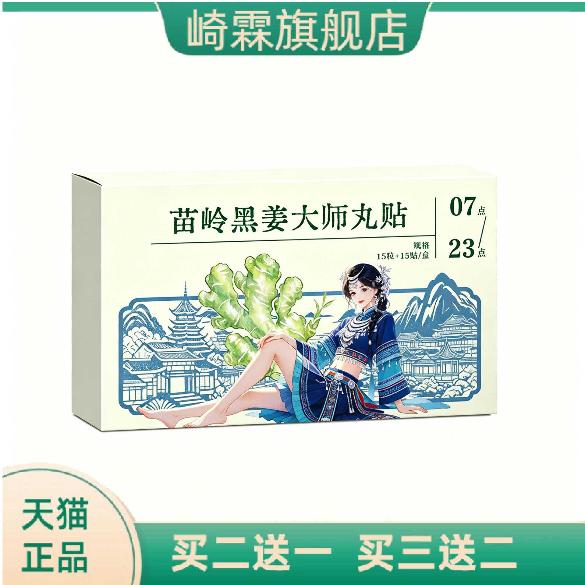 黑姜大师丸贴穴位贴暖香丸养生贴