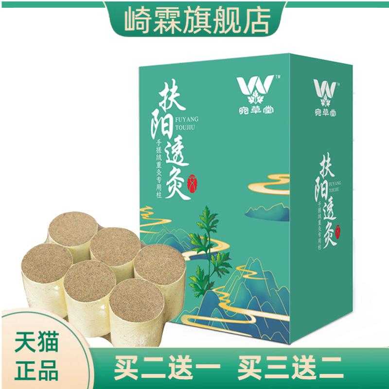 艾灸床大艾柱4*5cm扶阳透灸仪