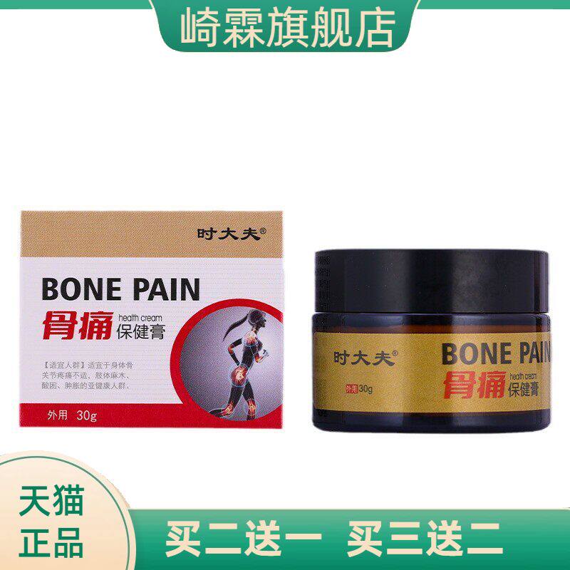 时大夫骨不适保健膏30g马膏