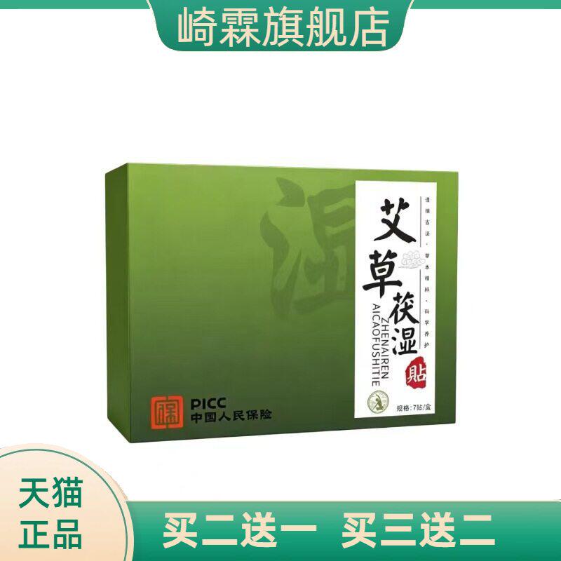 爆款艾草茯湿贴艾叶艾草贴湿气贴