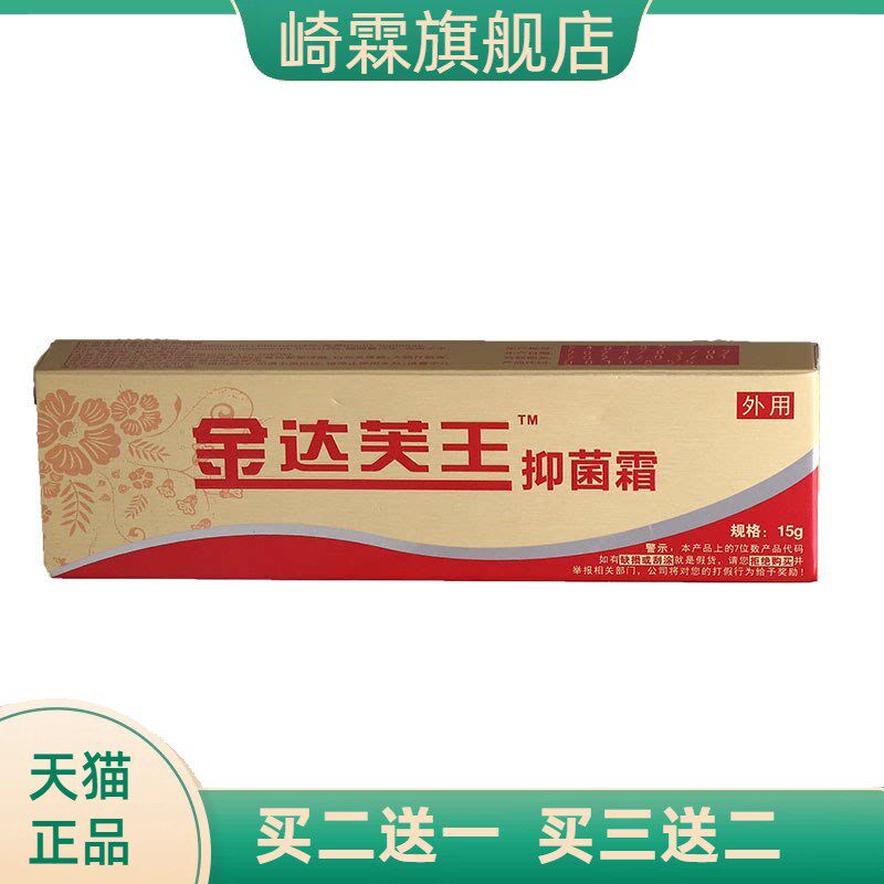 金达芙王乳膏软膏可达芙王草本