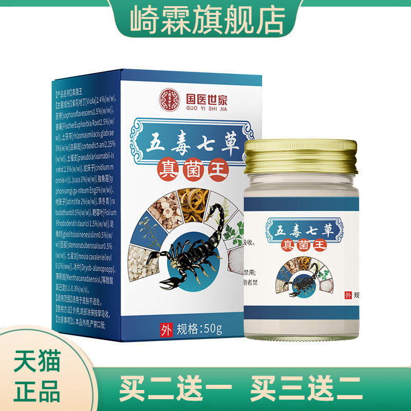 五毒七草真菌王皮肤草本液艾灸膝