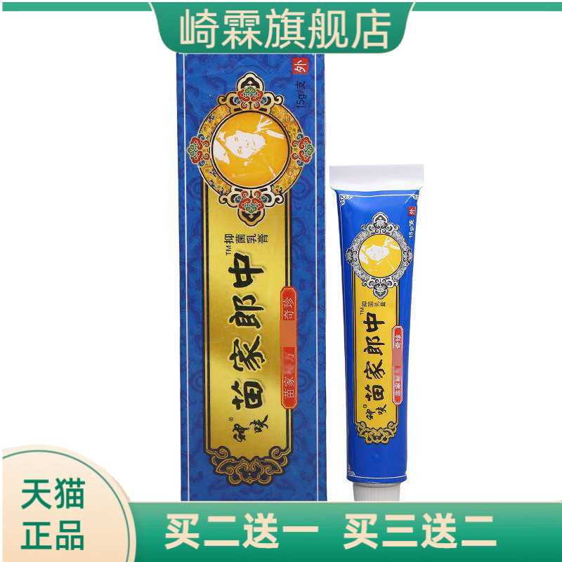 平凡人苗家郎中草本乳膏软膏皮肤