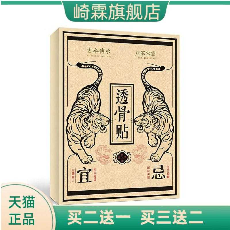透骨贴艾灸贴温灸贴颈肩腰腿贴