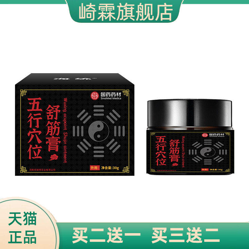 国药药材穴位舒缓膏草本温和疏通四肢关节筋骨腰椎酸软麻木外用膏