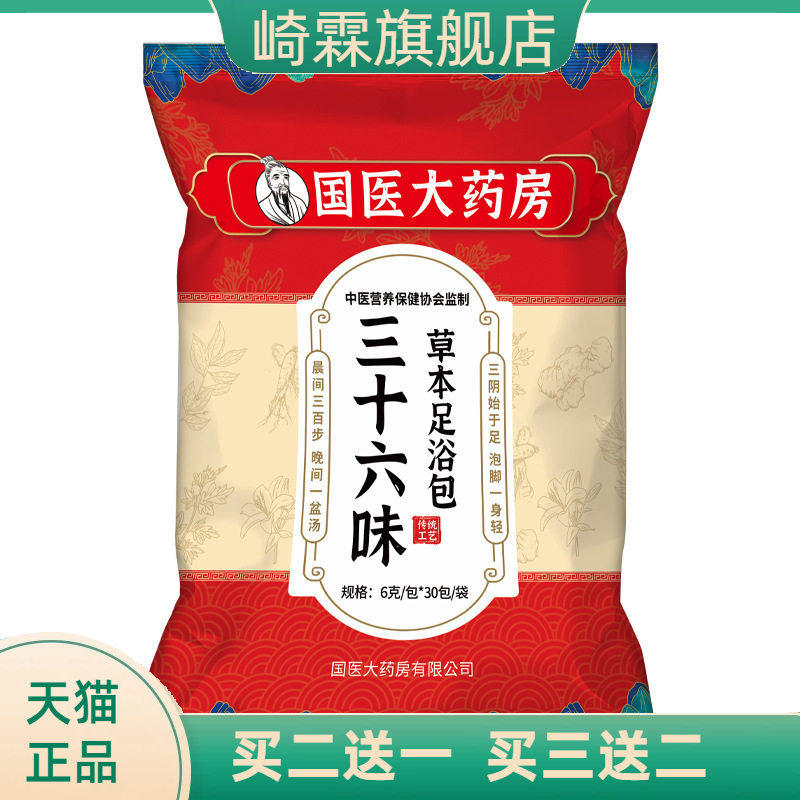 【国医大药房】泡脚粉泡脚包艾叶
