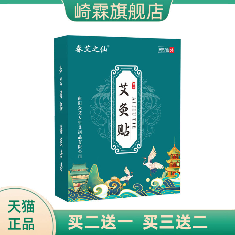 春艾之仙艾灸贴热贴艾叶贴温灸贴