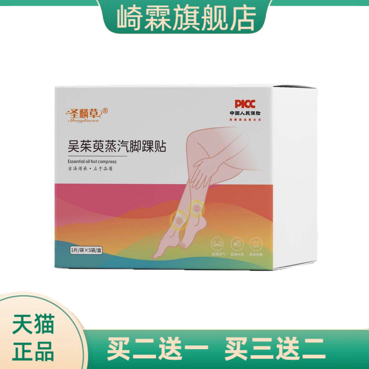 三阴交足贴脚踝贴吴茱萸蒸汽脚踝贴热敷贴艾灸贴暖足贴暖脚贴暖贴