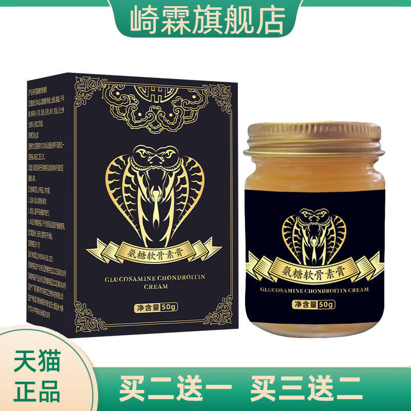 东易宛艾氨糖软骨素膏肩周膝关节