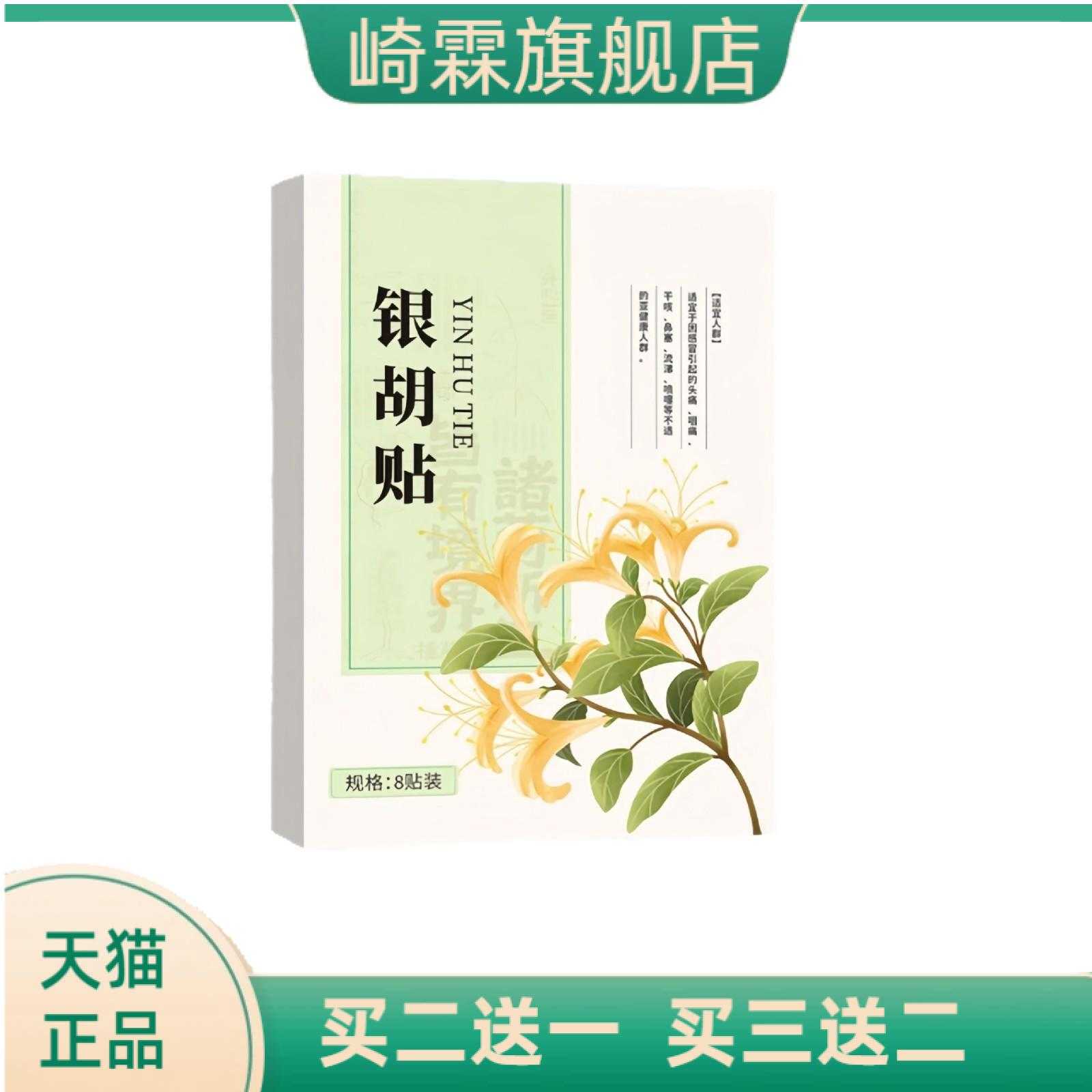 银胡贴小儿风寒风感蜂蜜膏贴