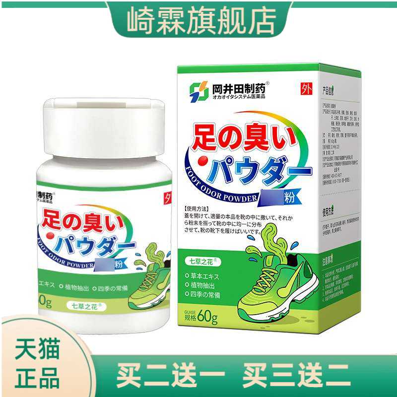 粉味粉足光粉足部护理鞋袜粉清洁