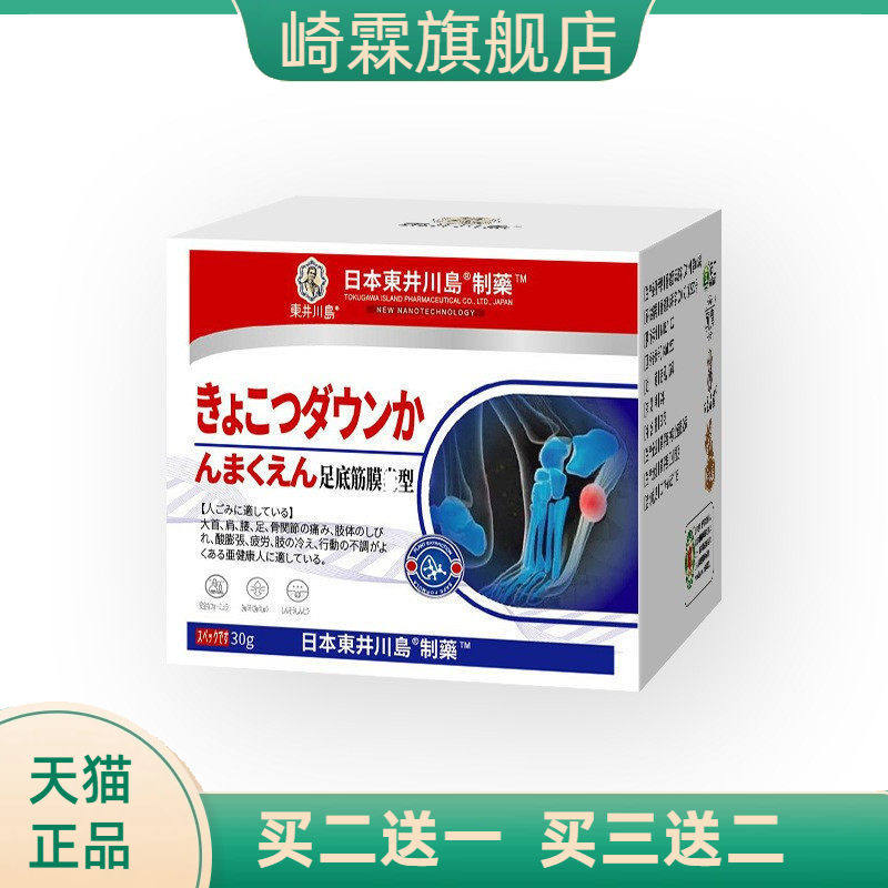 足底筋膜膏足跟不适通络膏脚后跟