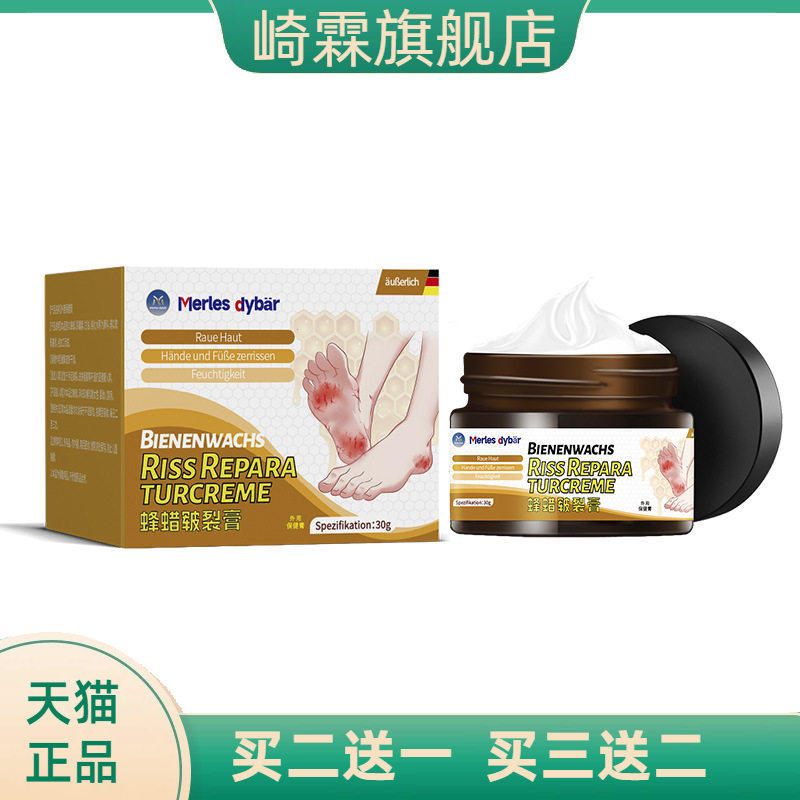 蜂蜡皲裂膏日常呵护开裂手足难受