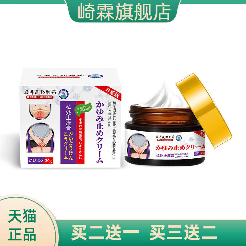 岩井昃弘大腿内侧瘙痒私处外阴非