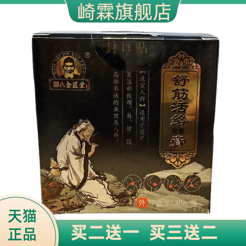 追风通络膏半月板药膏颈椎膏理疗
