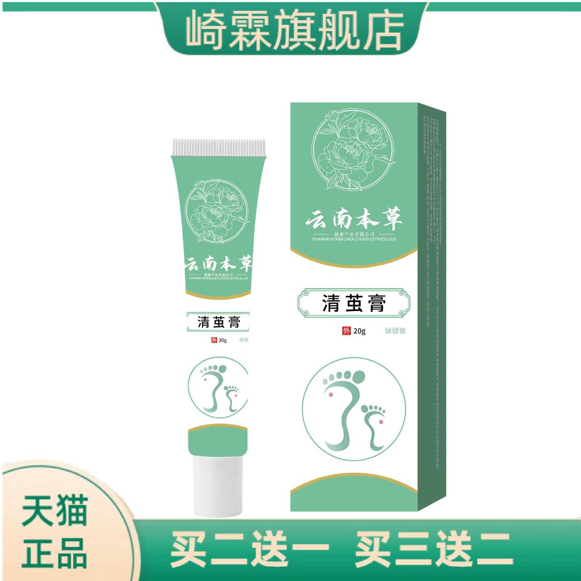 云南本草清茧膏草本精华足部护理