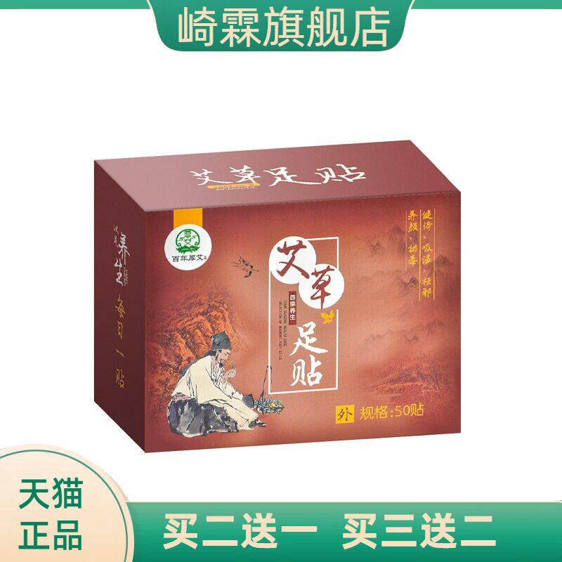 老北京艾草足贴50贴盒装竹醋保健
