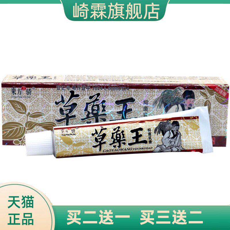 东方之骄草药王草本乳膏软膏皮肤