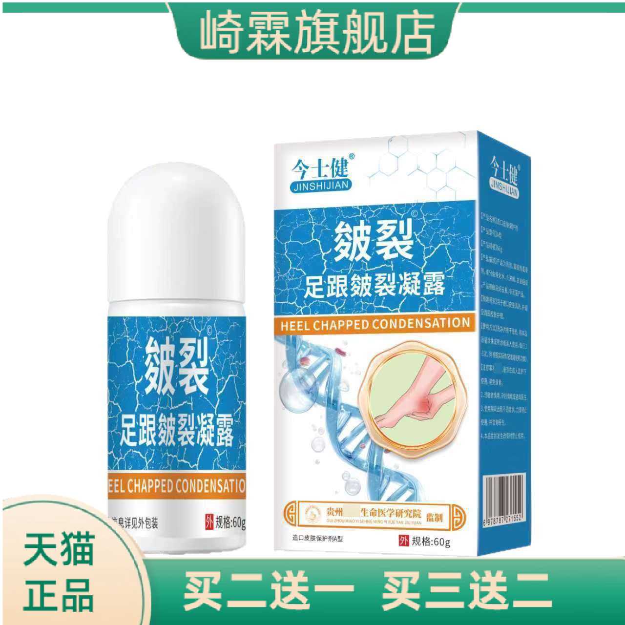 今士健皴裂足跟凝露60g手足龟裂
