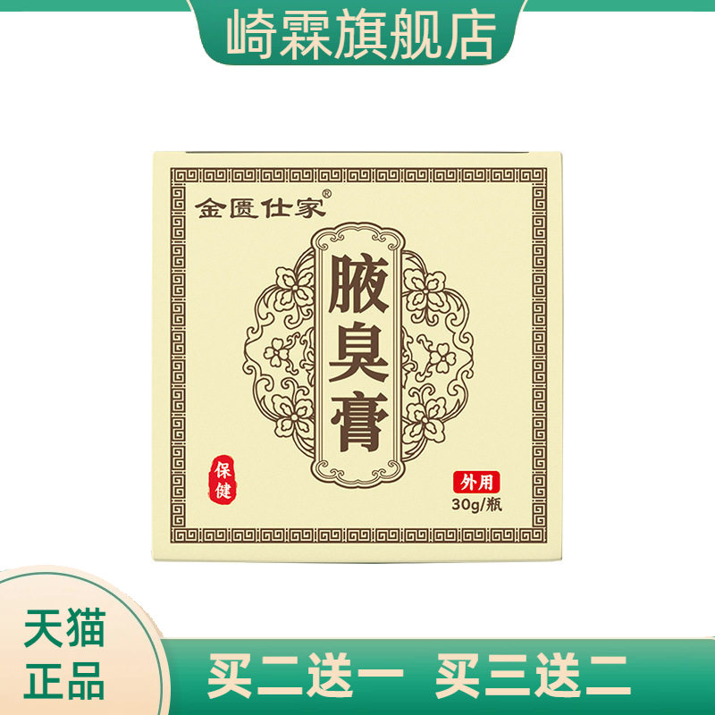 腋下腋窝臭腋香膏持久净味来香