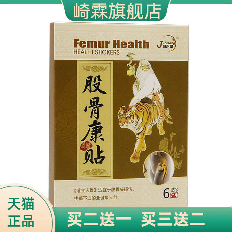 股骨康贴股骨头肩周颈肩绿膏贴