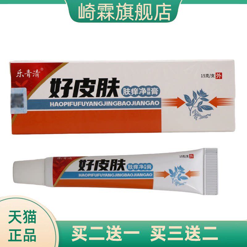 乐青清好皮肤乳膏15g外用草本
