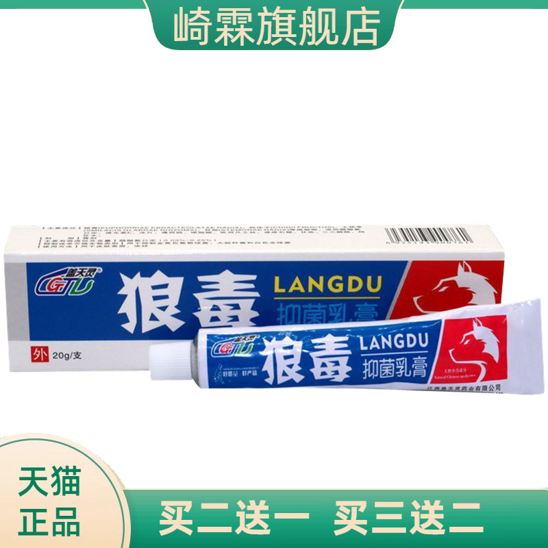 盖天灵狼毒软膏草本皮肤外用止痒