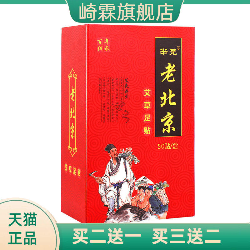 芈梵老北京艾草足贴 脚底贴艾灸贴50贴 足部护理贴