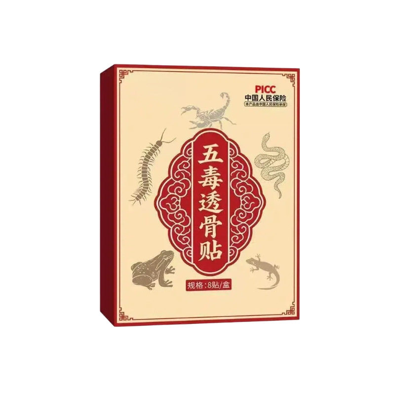 五毒透骨贴艾灸贴颈肩腰椎膝关节