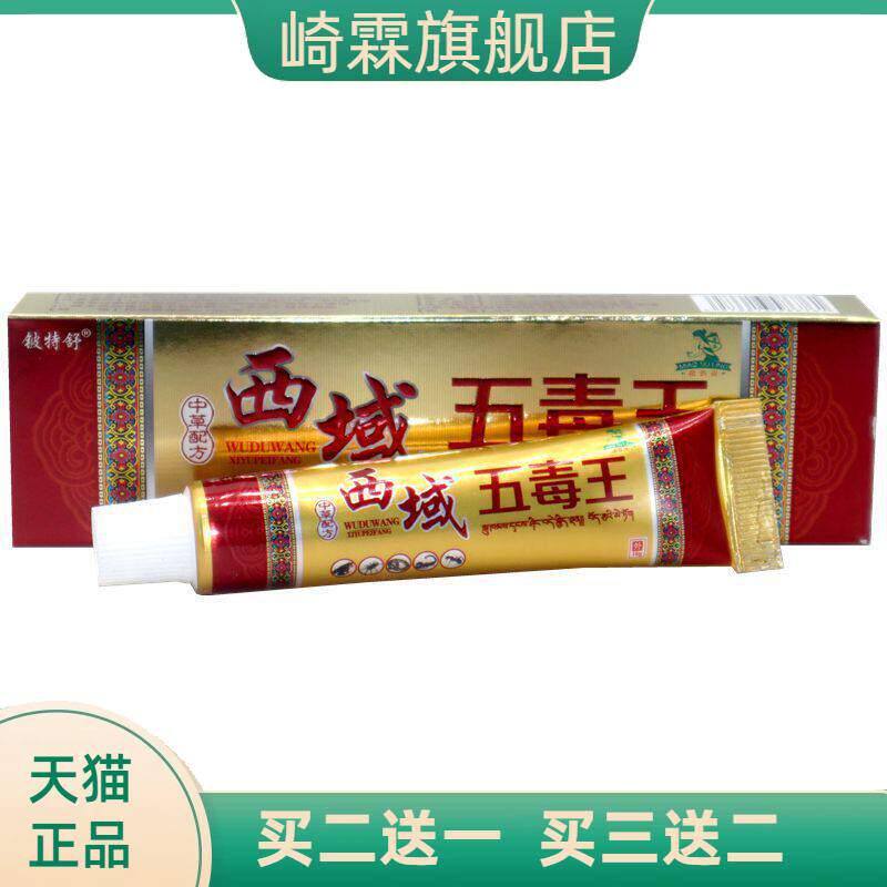 铍特舒西域五毒王草本外用止痒