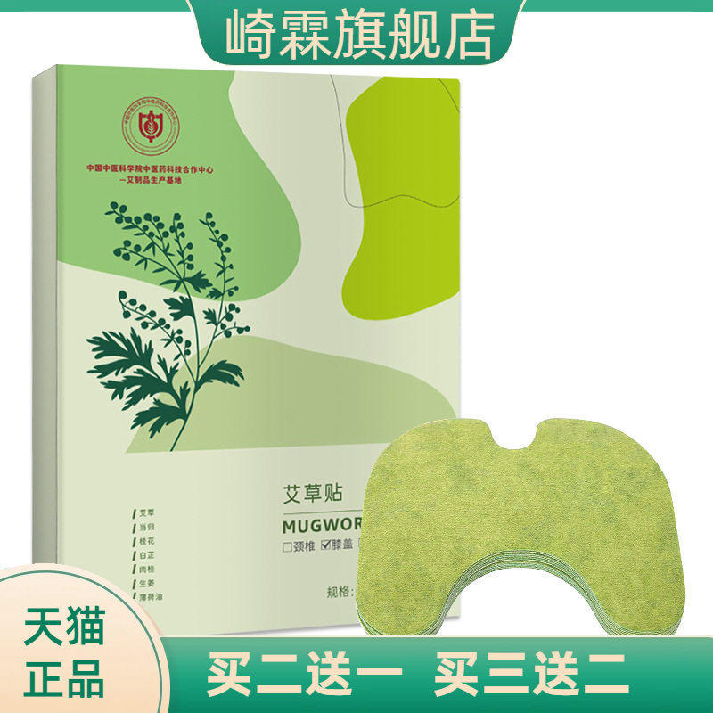 中医科学院膝盖贴颈椎肩周贴