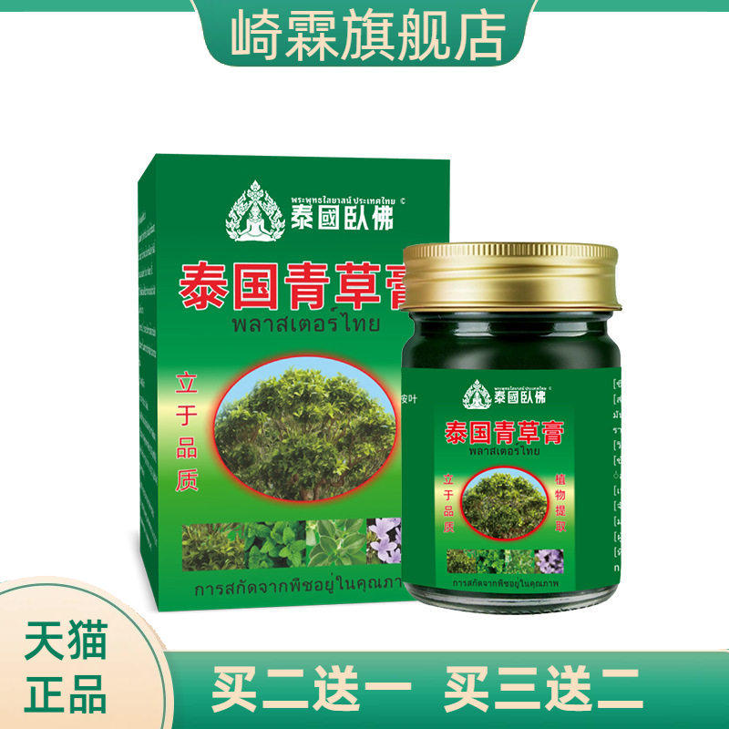 泰国卧佛青草膏断痒膏拔毒膏皮肤