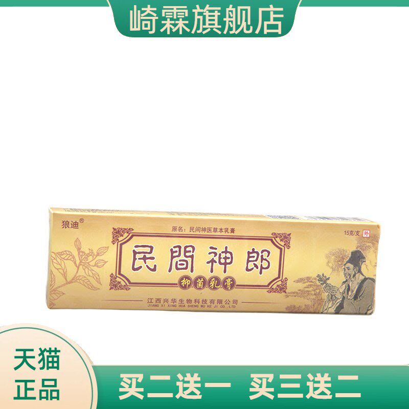 狼迪民间神医乳膏软膏草本神郎可