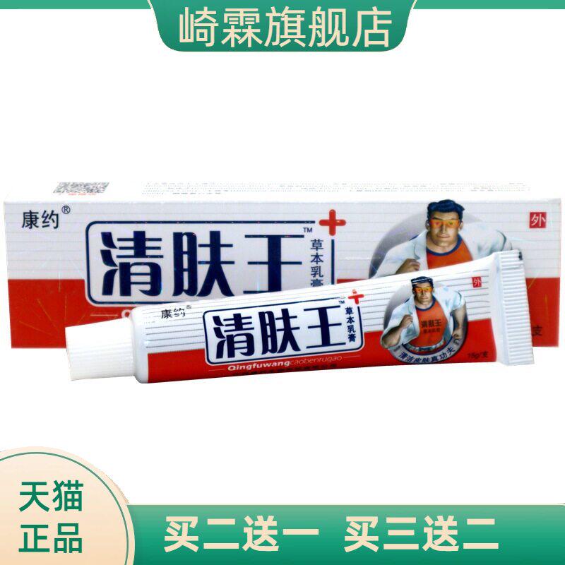 康约清肤王草本乳膏皮肤止痒膏