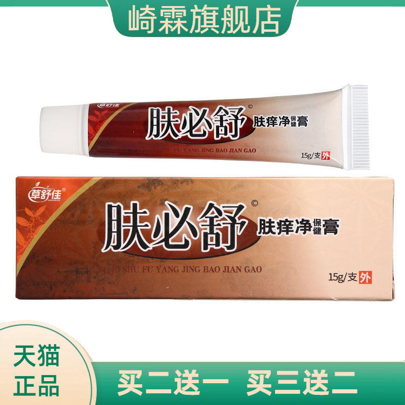 草舒佳肤必舒乳膏皮肤外用舒缓