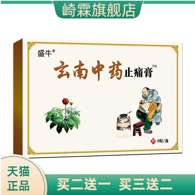 云南膏药颈椎贴膏药贴老黑膏热贴