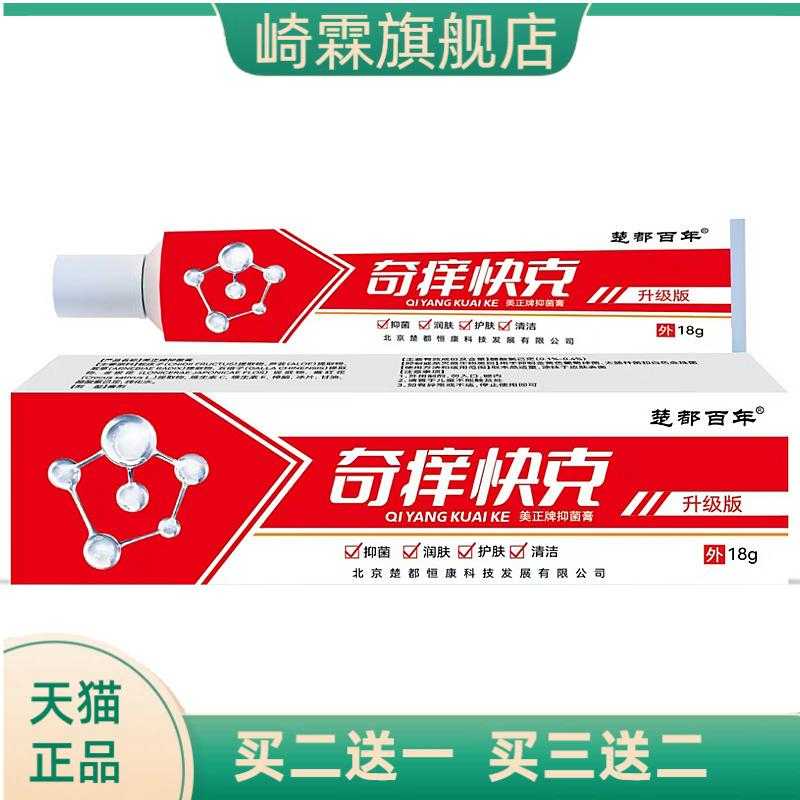 楚都百年奇痒快克草本乳膏皮肤