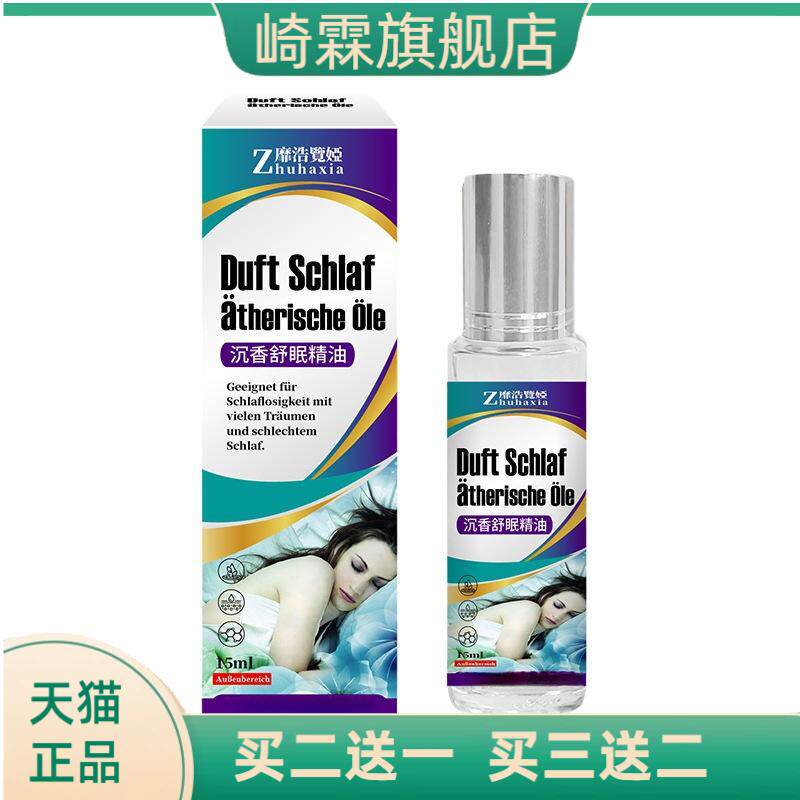 德文西域七草沉香舒眠精油草本