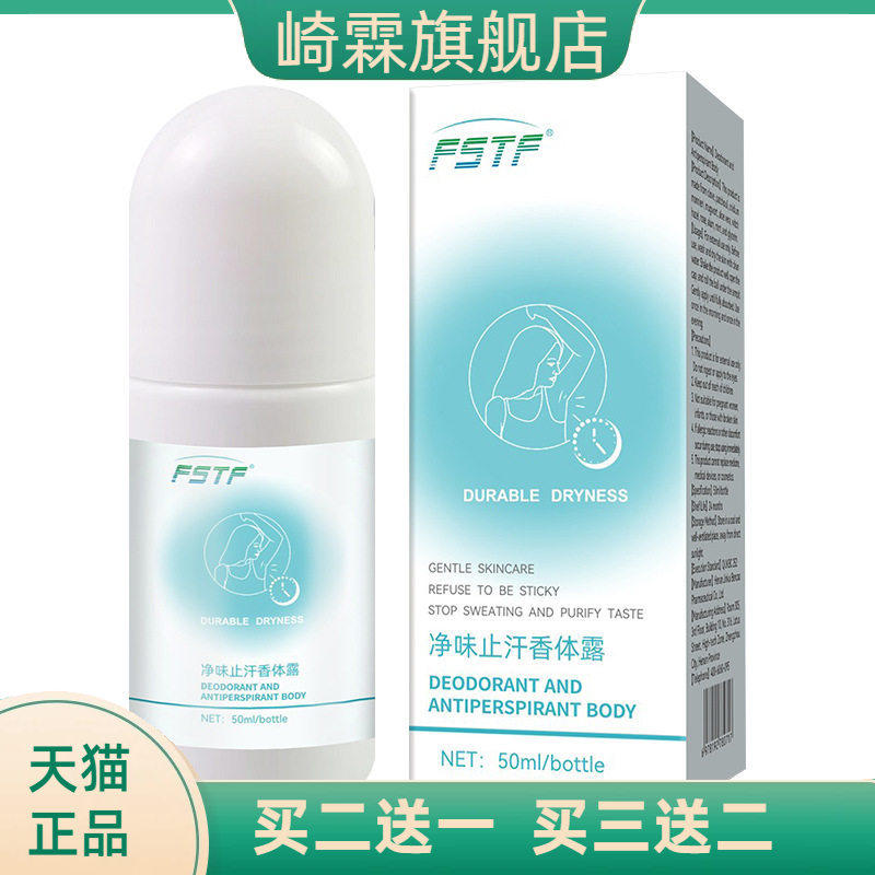 净味止汗香体露清爽腋下清新