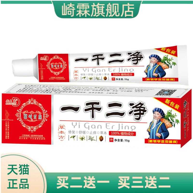 邦夫克一干二净草本乳膏皮肤外用