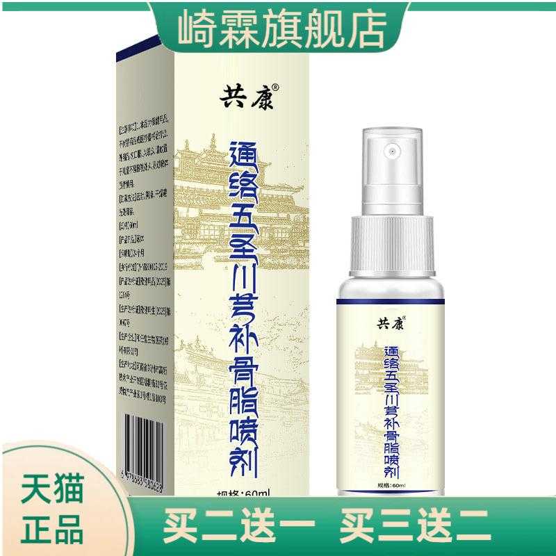 通苗灸络五圣川芎补骨脂透骨液艾