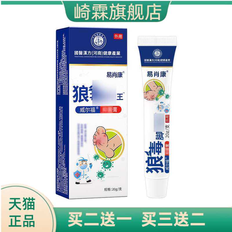 国医汉方狼毒脚汽膏男女通用脚汽