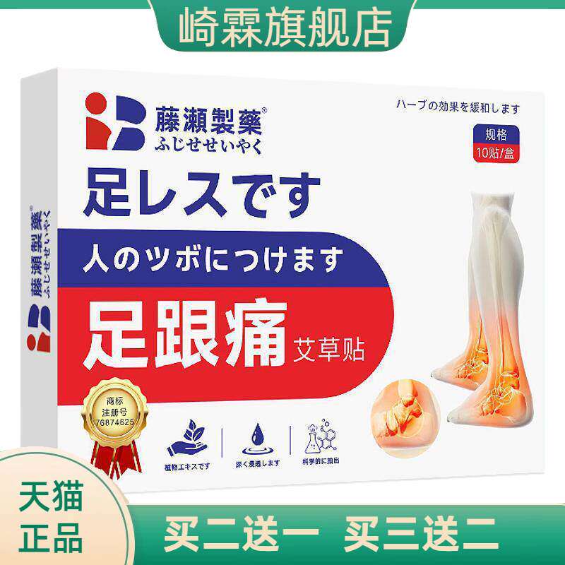 日本艾草贴足跟不适贴脚后跟脚踝
